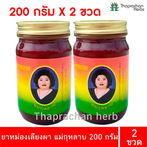 ยาหม่องเลียงผา 200 กรัม 2 ขวด