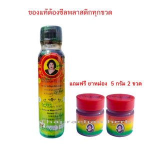 น้ำมันเลียงผา 20 cc. 1 ขวด