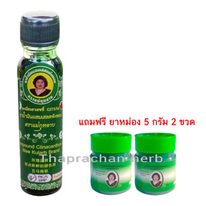 น้ำมันผสมเสลดพังพอน 20 cc. 1 ขวด