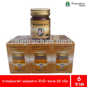 ยาหม่องงาดำ 50 กรัม 6 ขวด