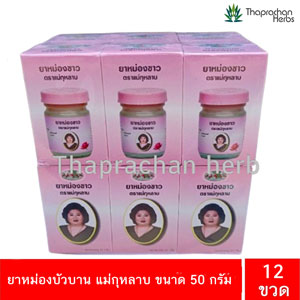 ยาหม่องบัวบาน 50 กรัม 12 ขวด