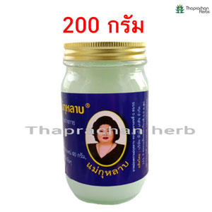 ยาหม่องลำไย แม่กุหลาบ 200 กรัมท 1 ขวด